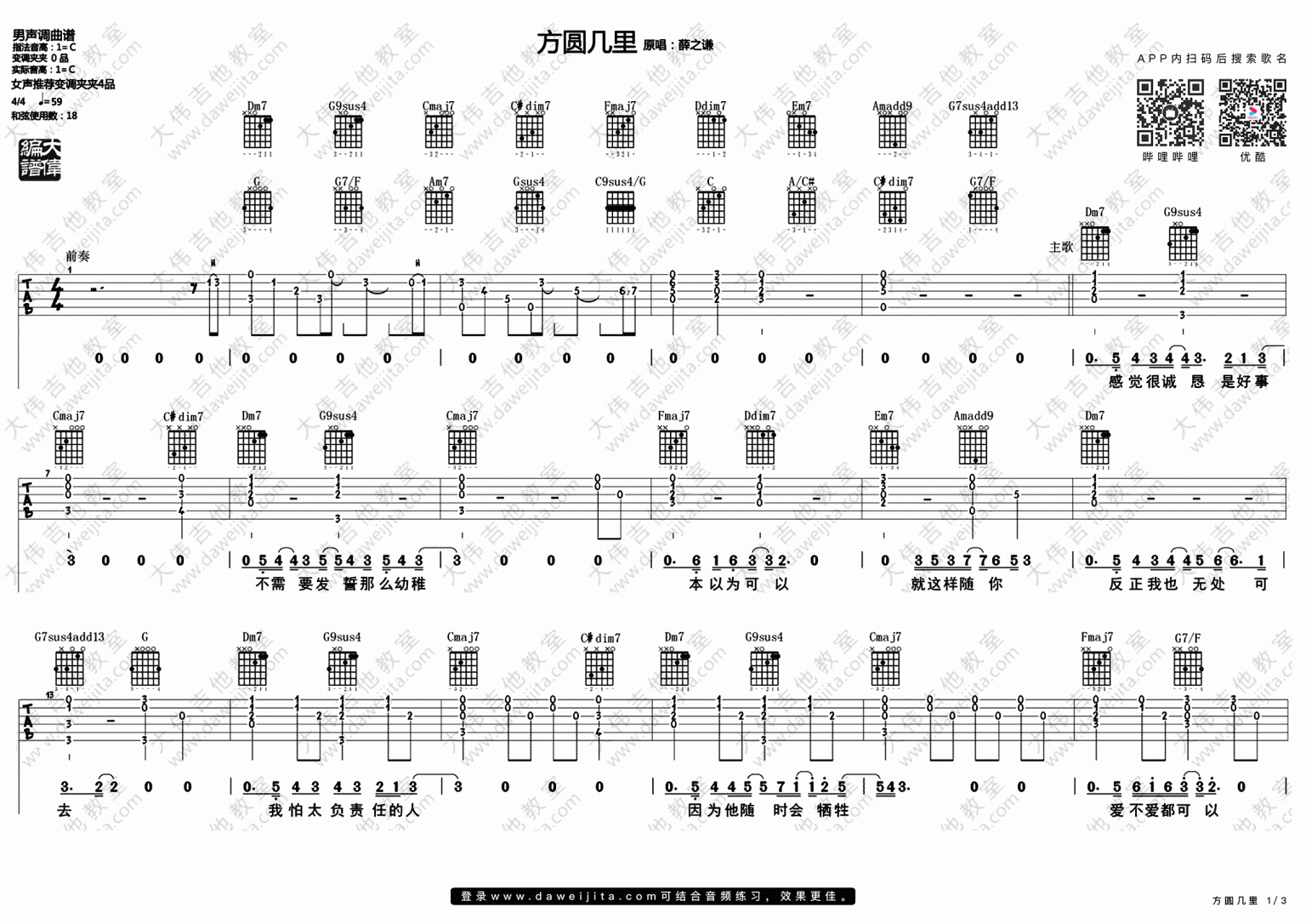 薛之谦 - 方圆几里 (吉他版) [改编版 指弹 独奏 微电影] 吉他谱