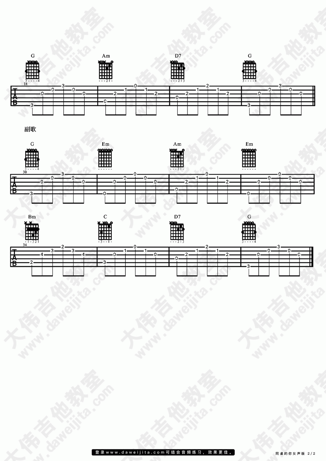 《同桌的你》老狼 吉他教学 大伟吉他教室