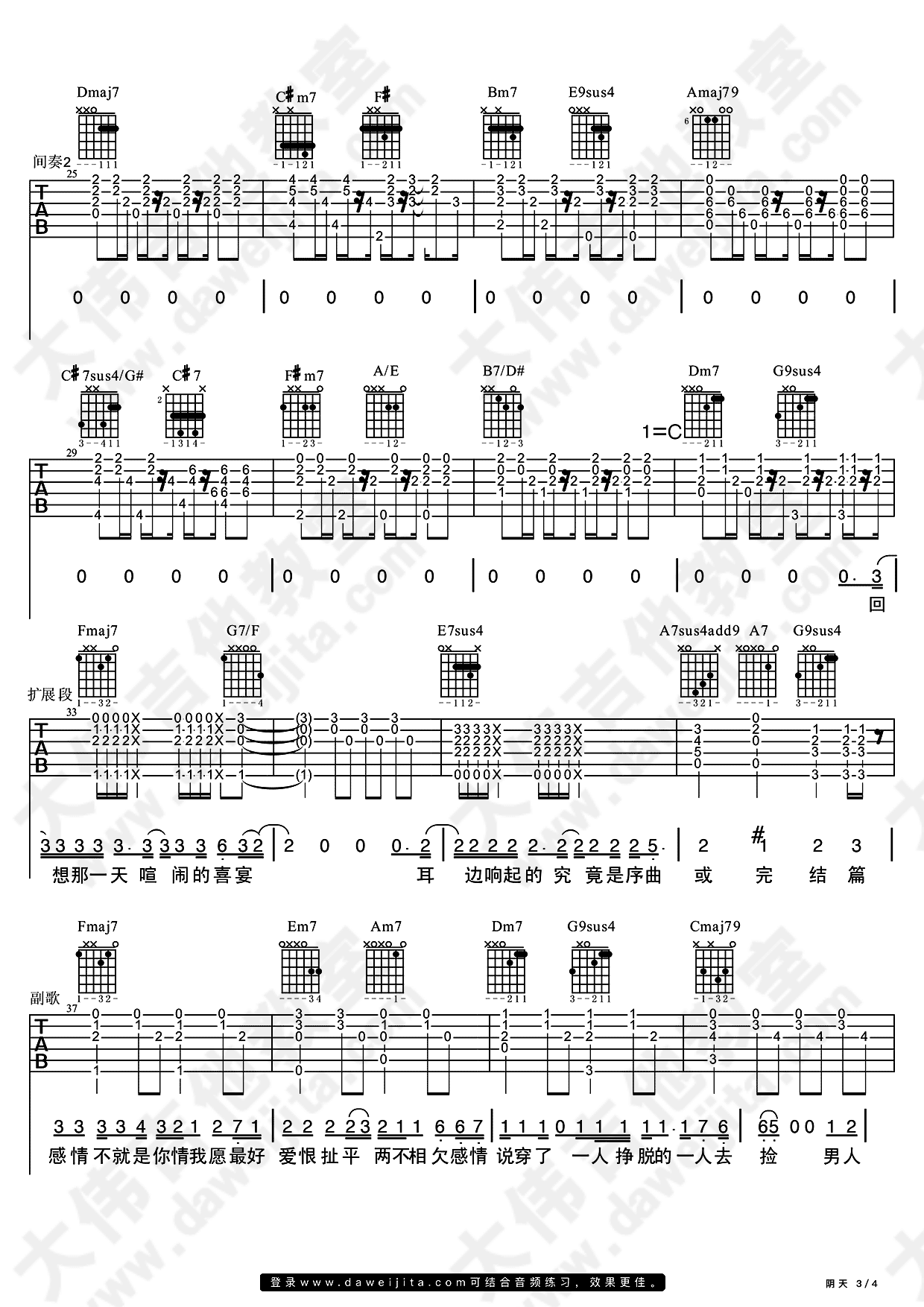阴天尤克里里谱-莫文蔚《阴天》ukulele谱-弹唱谱 - GTP吉他谱