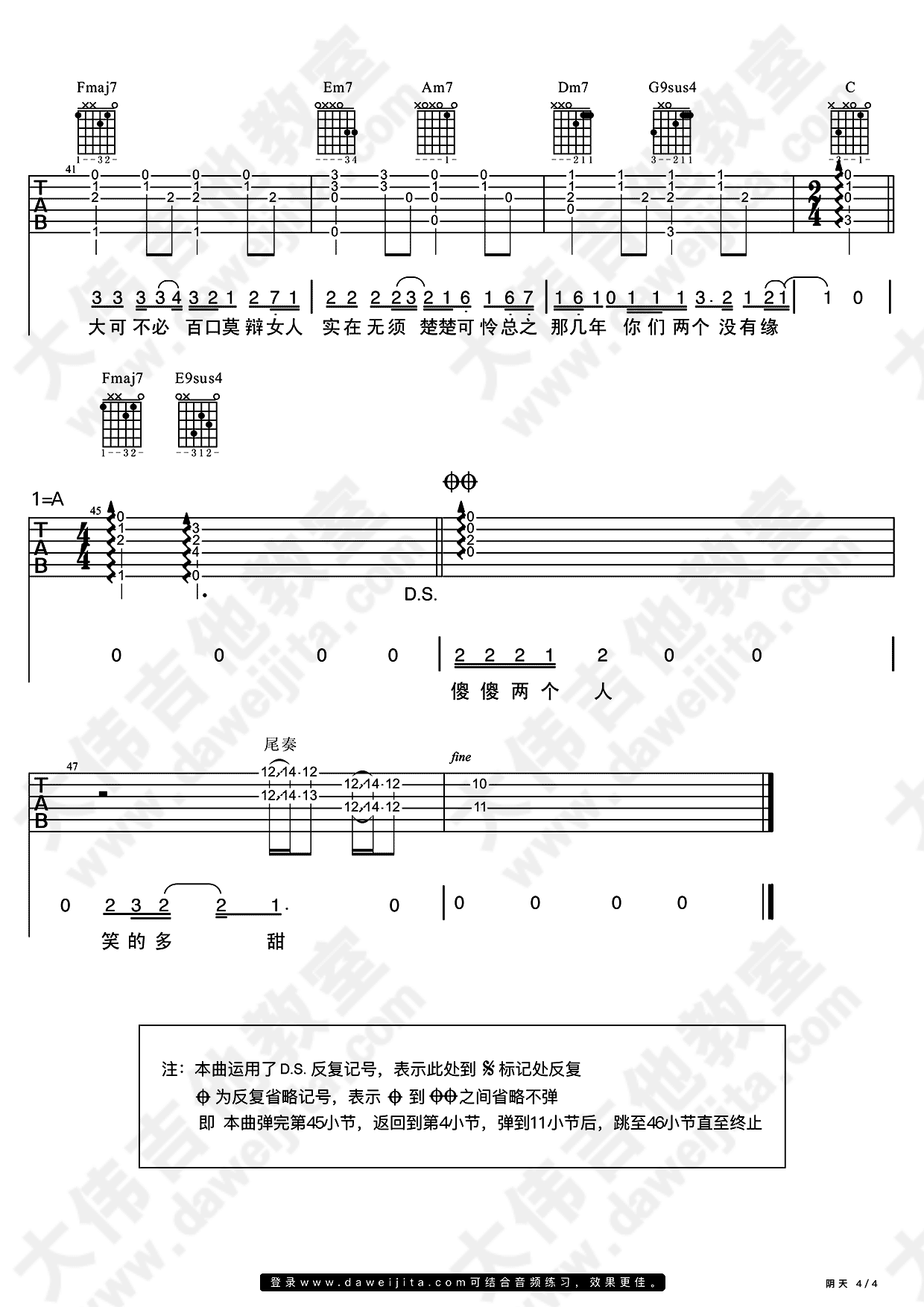 陰天-簡單版-莫文蔚五線譜預覽-EOP線上樂譜架