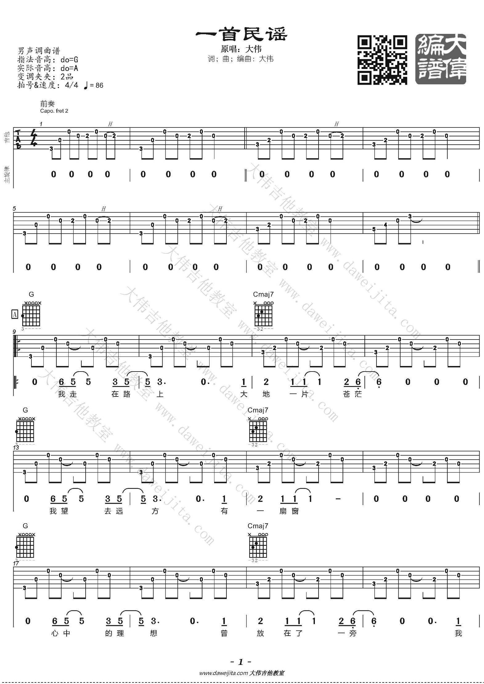 童话 简单版吉他谱-虫虫吉他:www.ccguitar.cn